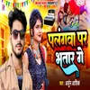 About Palangwa Par Bhataar Ge Song